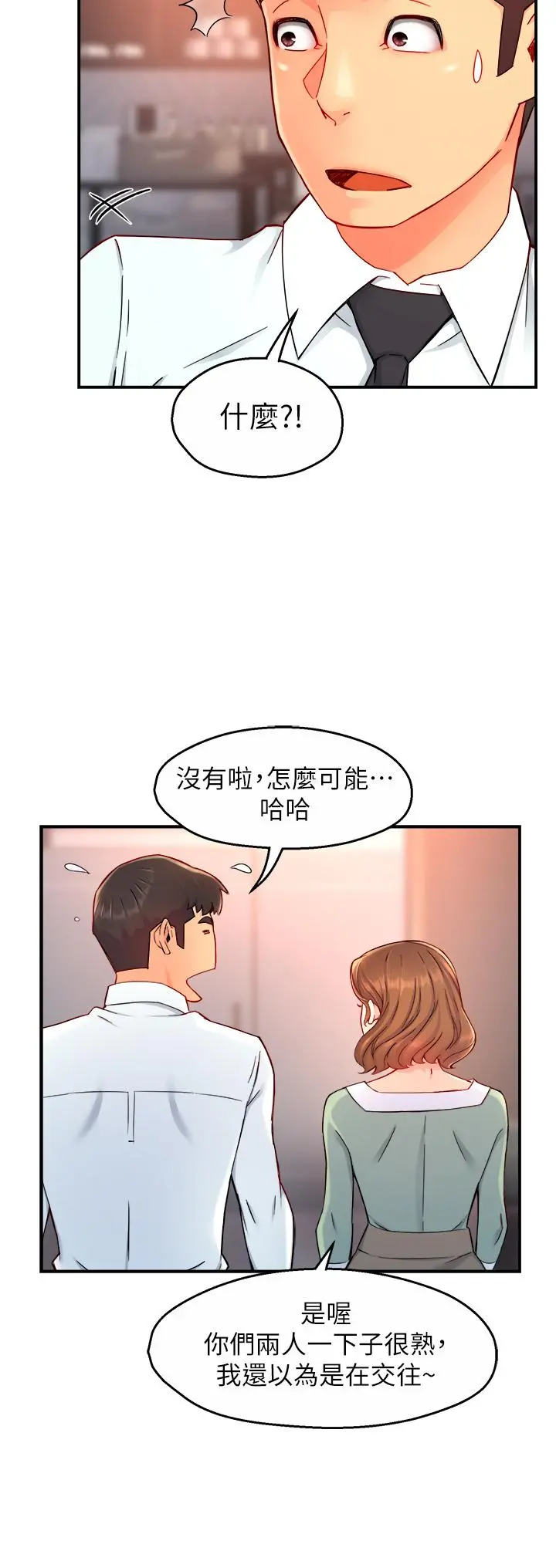 霸道主管要我IN 第37话-请先满足我吧 第13页
