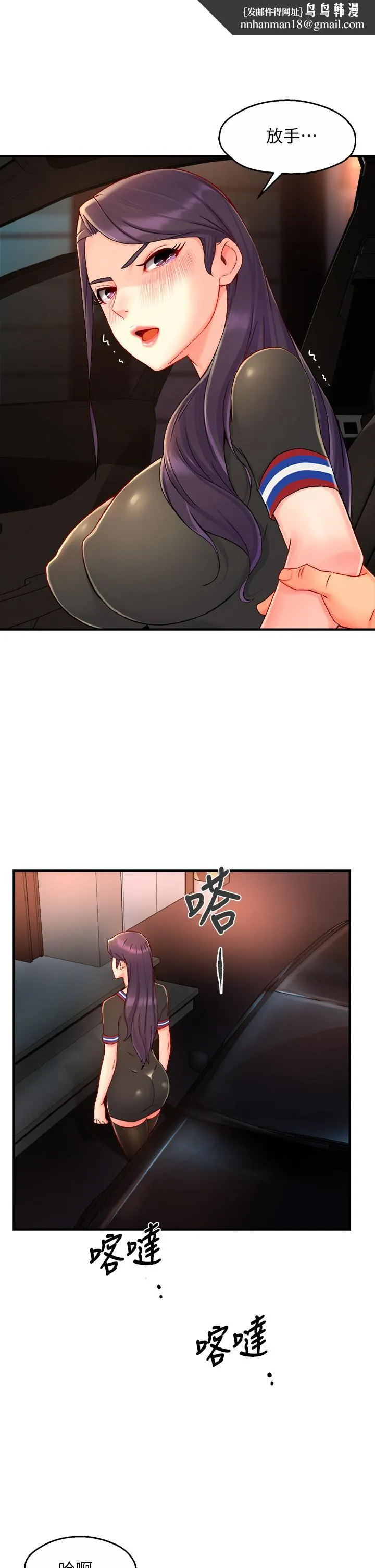 霸道主管要我IN 第37话-请先满足我吧 第1页