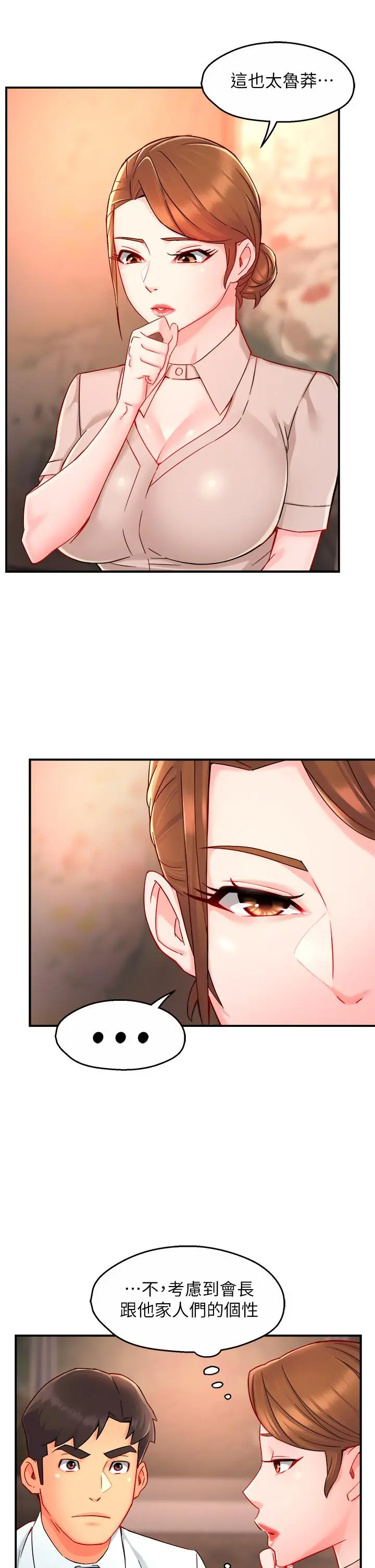 霸道主管要我IN 第37话-请先满足我吧 第20页