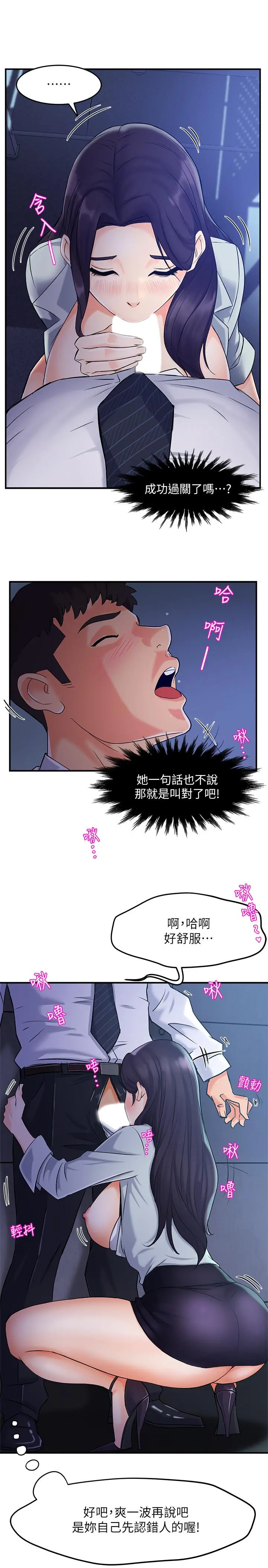 霸道主管要我IN 第1话-让人&ldquo;竖&rdquo;然起敬的美女组长 第32页