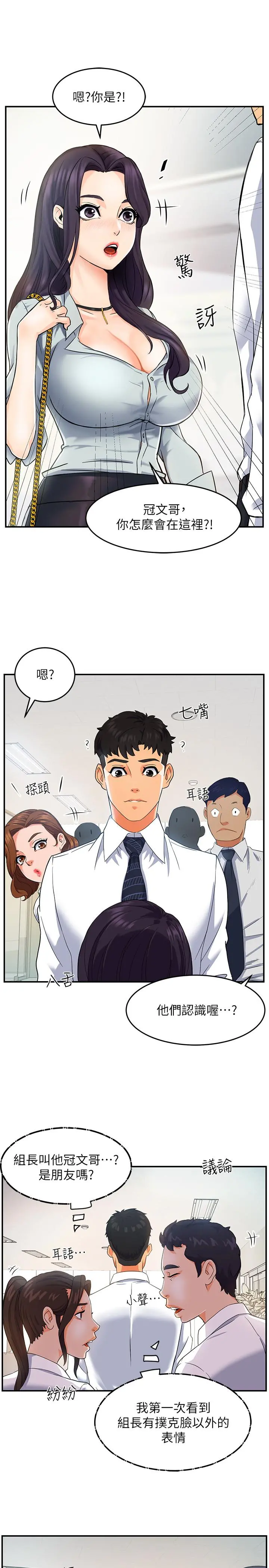 霸道主管要我IN 第1话-让人&ldquo;竖&rdquo;然起敬的美女组长 第19页