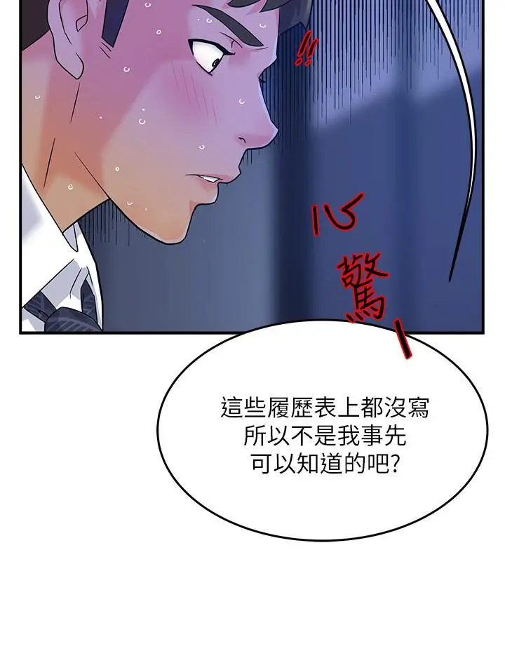 霸道主管要我IN 第1话-让人&ldquo;竖&rdquo;然起敬的美女组长 第37页