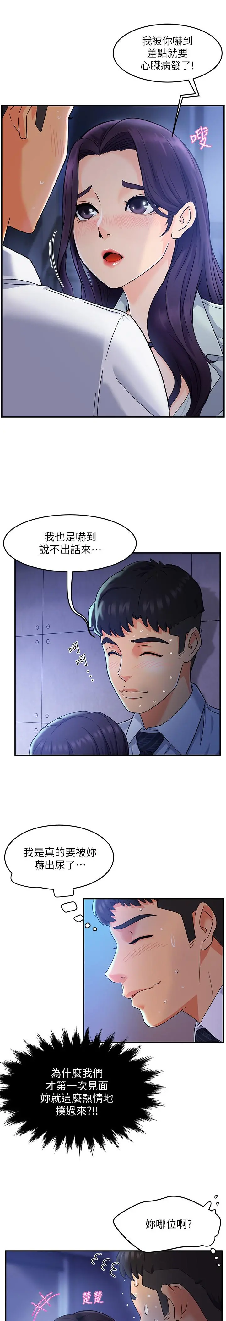 霸道主管要我IN 第1话-让人&ldquo;竖&rdquo;然起敬的美女组长 第23页