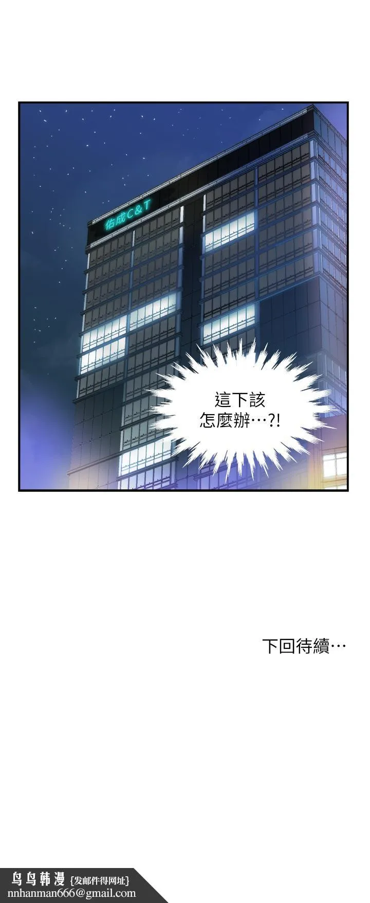霸道主管要我IN 第1话-让人&ldquo;竖&rdquo;然起敬的美女组长 第48页