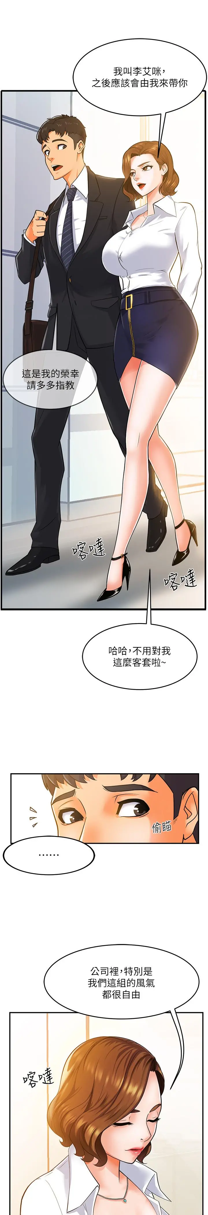 霸道主管要我IN 第1话-让人&ldquo;竖&rdquo;然起敬的美女组长 第3页