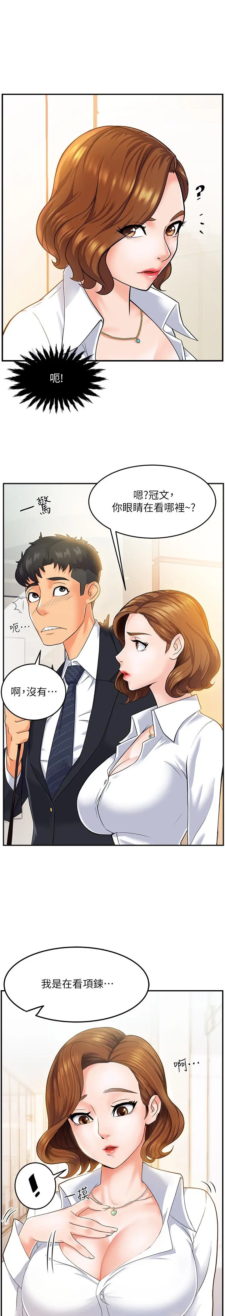 霸道主管要我IN 第1话-让人&ldquo;竖&rdquo;然起敬的美女组长 第5页