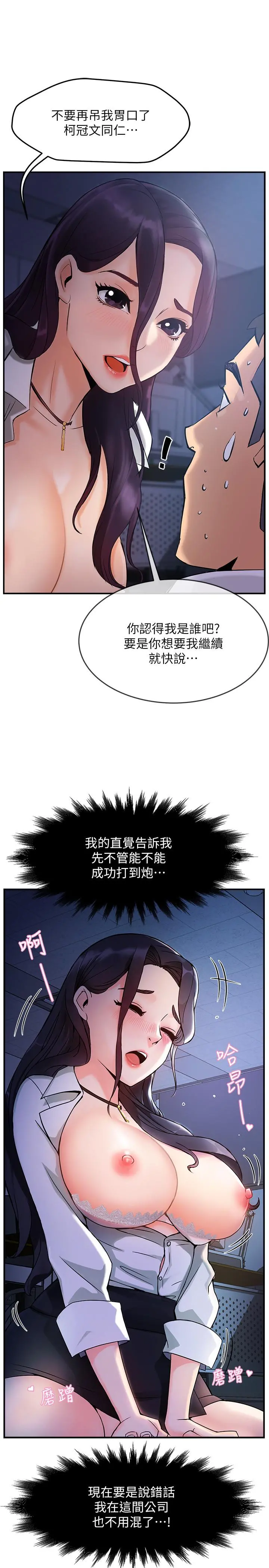 霸道主管要我IN 第1话-让人&ldquo;竖&rdquo;然起敬的美女组长 第46页