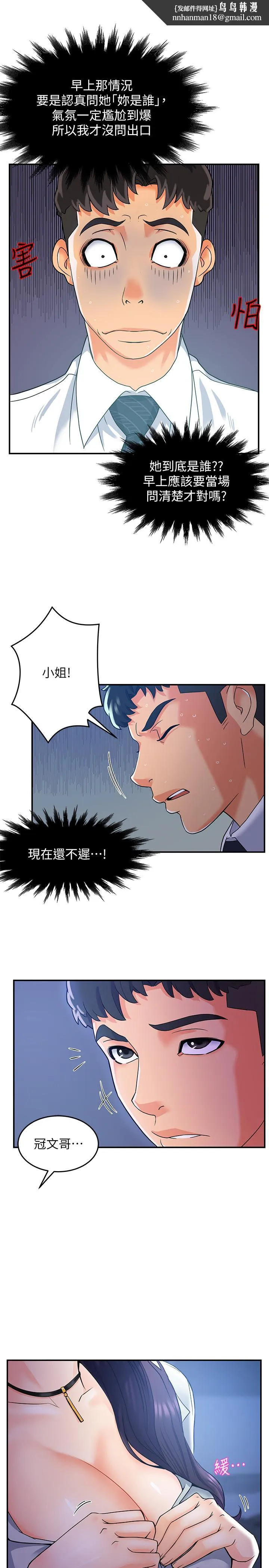 霸道主管要我IN 第1话-让人&ldquo;竖&rdquo;然起敬的美女组长 第25页
