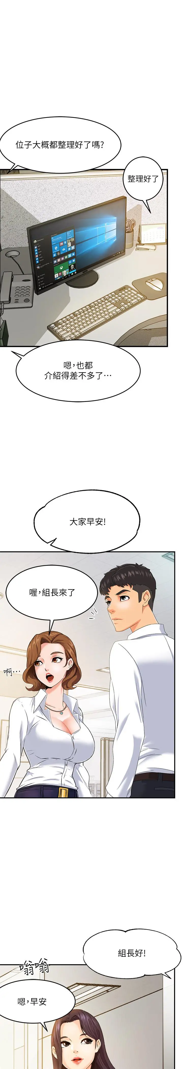 霸道主管要我IN 第1话-让人&ldquo;竖&rdquo;然起敬的美女组长 第13页