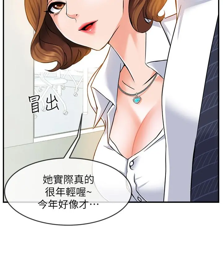 霸道主管要我IN 第1话-让人&ldquo;竖&rdquo;然起敬的美女组长 第16页