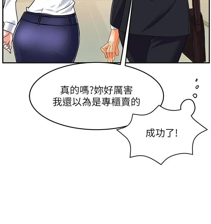 霸道主管要我IN 第1话-让人&ldquo;竖&rdquo;然起敬的美女组长 第8页