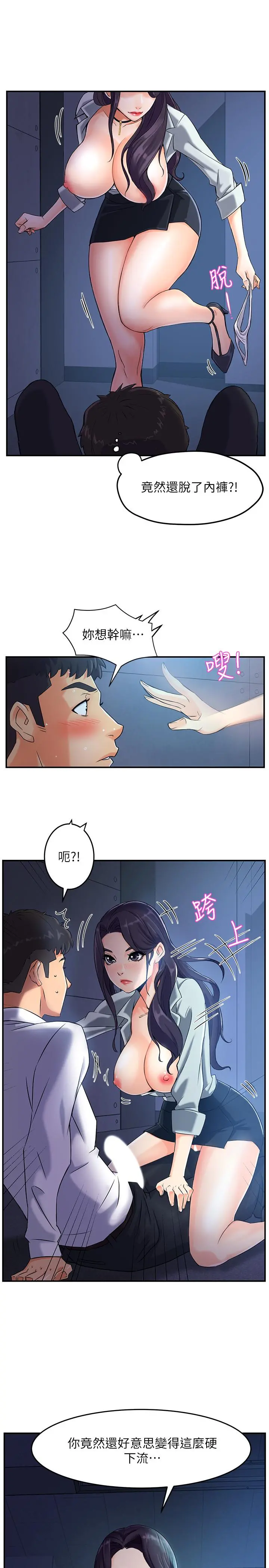 霸道主管要我IN 第1话-让人&ldquo;竖&rdquo;然起敬的美女组长 第42页