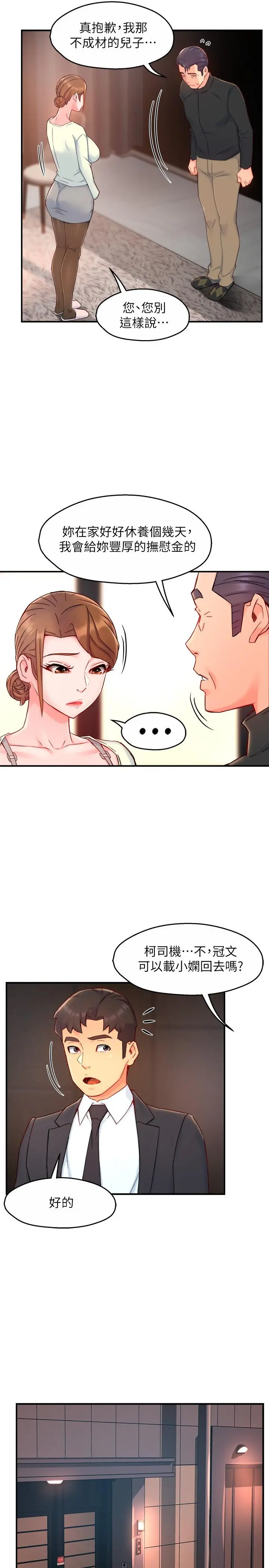 霸道主管要我IN 第41话-硬生生将她扑倒 第31页