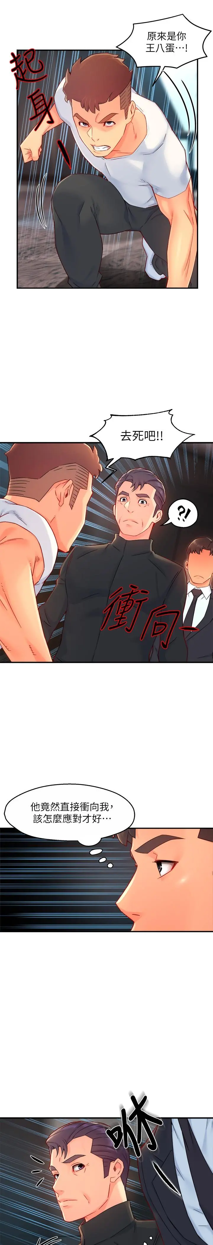 霸道主管要我IN 第41话-硬生生将她扑倒 第21页