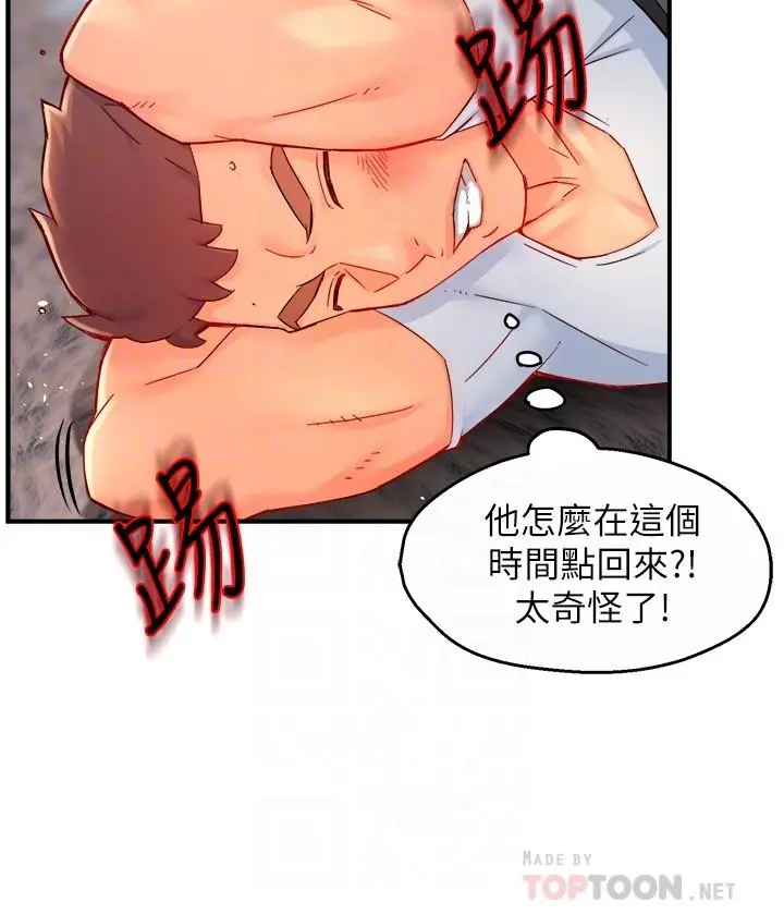 霸道主管要我IN 第41话-硬生生将她扑倒 第16页