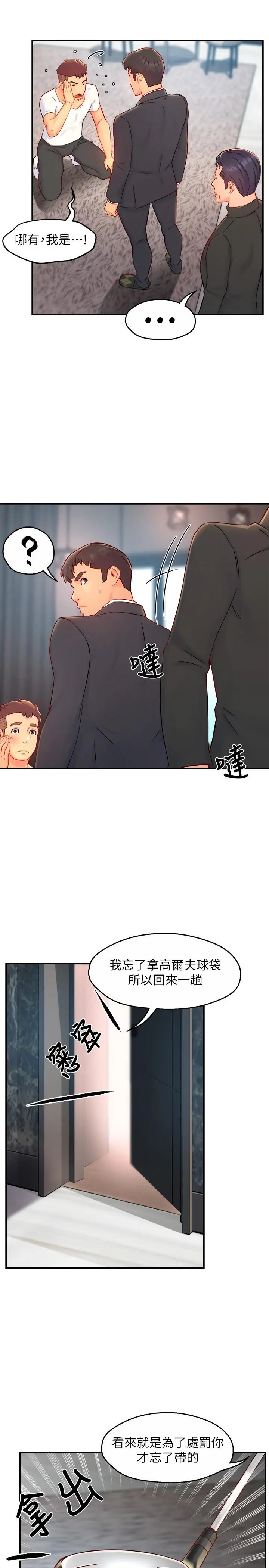霸道主管要我IN 第41话-硬生生将她扑倒 第27页