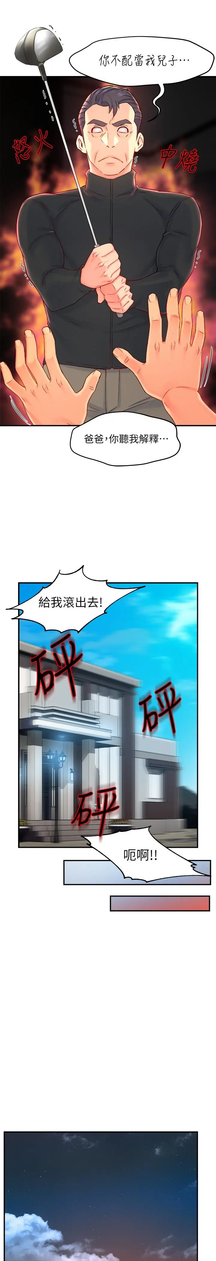 霸道主管要我IN 第41话-硬生生将她扑倒 第29页