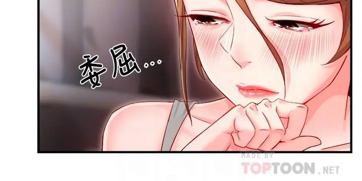 霸道主管要我IN 第41话-硬生生将她扑倒 第14页