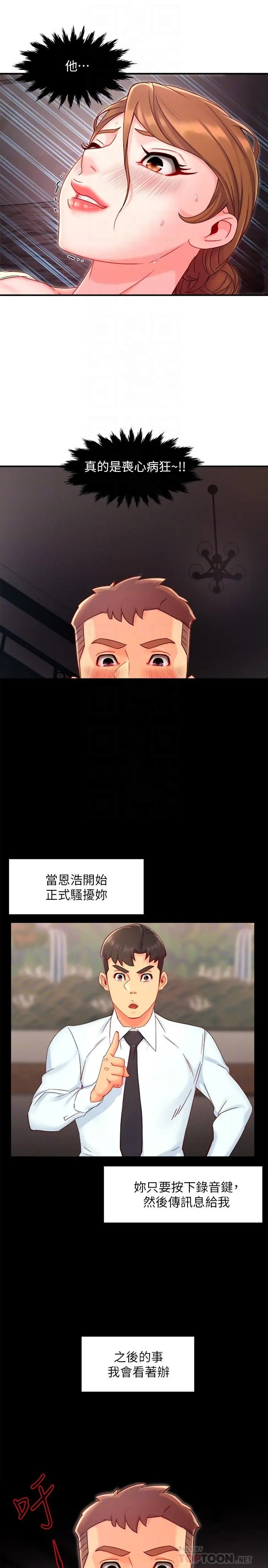 霸道主管要我IN 第41话-硬生生将她扑倒 第6页