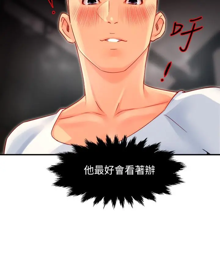 霸道主管要我IN 第41话-硬生生将她扑倒 第7页