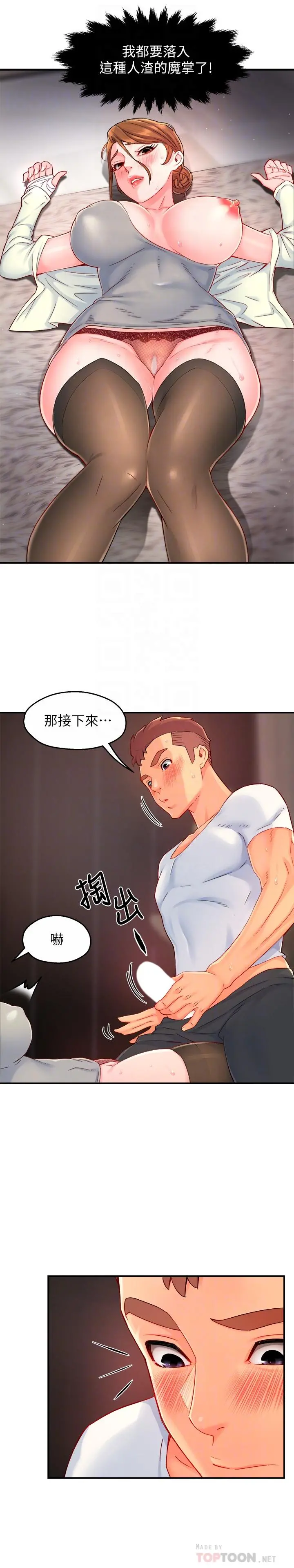 霸道主管要我IN 第41话-硬生生将她扑倒 第8页
