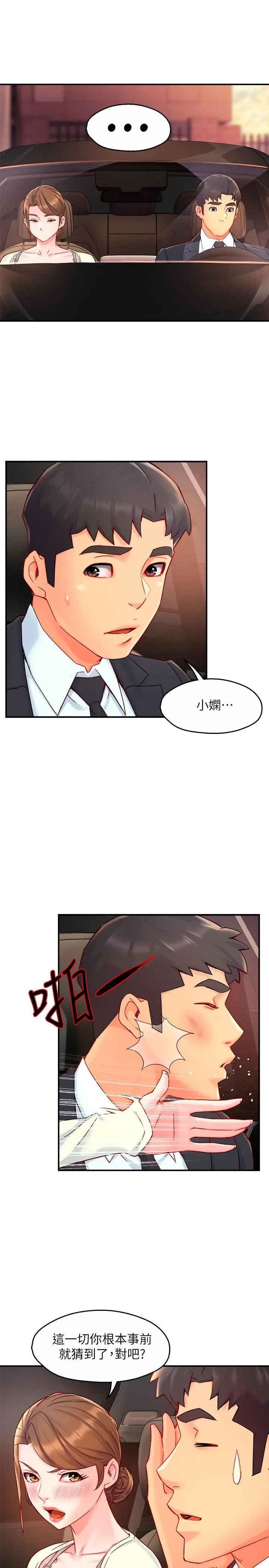 霸道主管要我IN 第41话-硬生生将她扑倒 第33页
