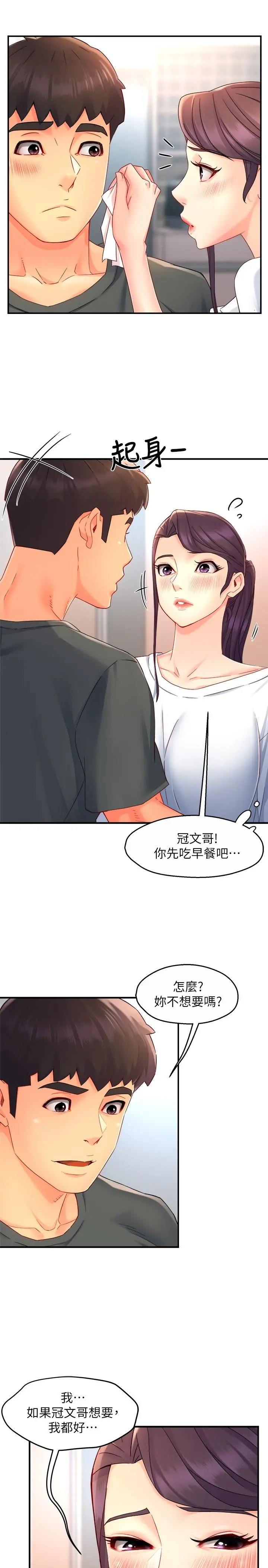 霸道主管要我IN 第50话-今天想要怎么玩 第21页