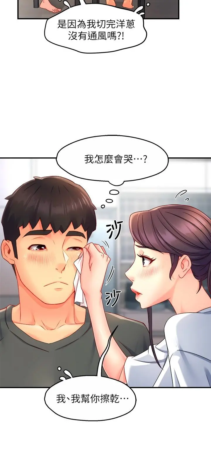 霸道主管要我IN 第50话-今天想要怎么玩 第20页