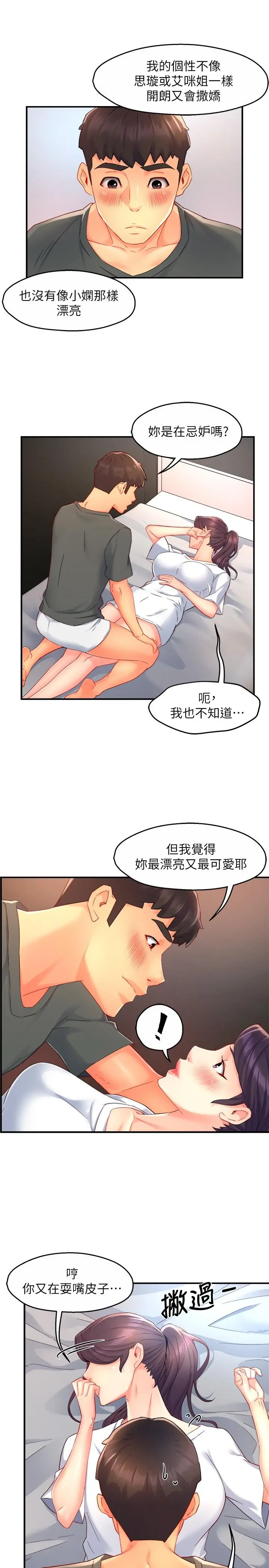 霸道主管要我IN 第50话-今天想要怎么玩 第25页