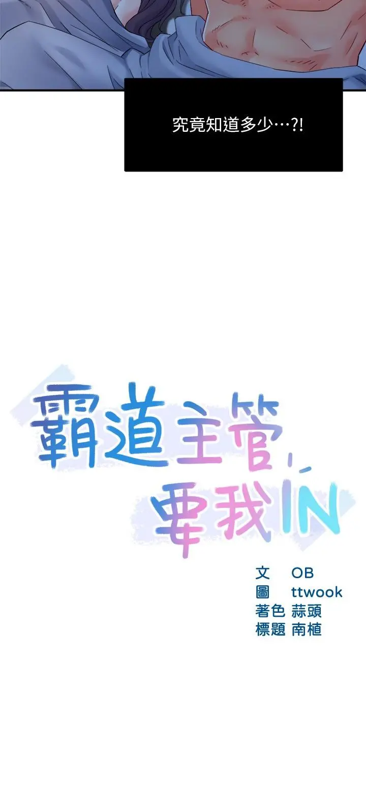 霸道主管要我IN 第50话-今天想要怎么玩 第2页
