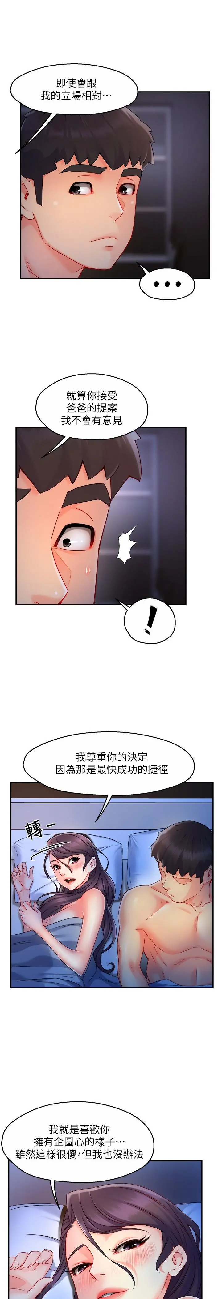霸道主管要我IN 第50话-今天想要怎么玩 第5页