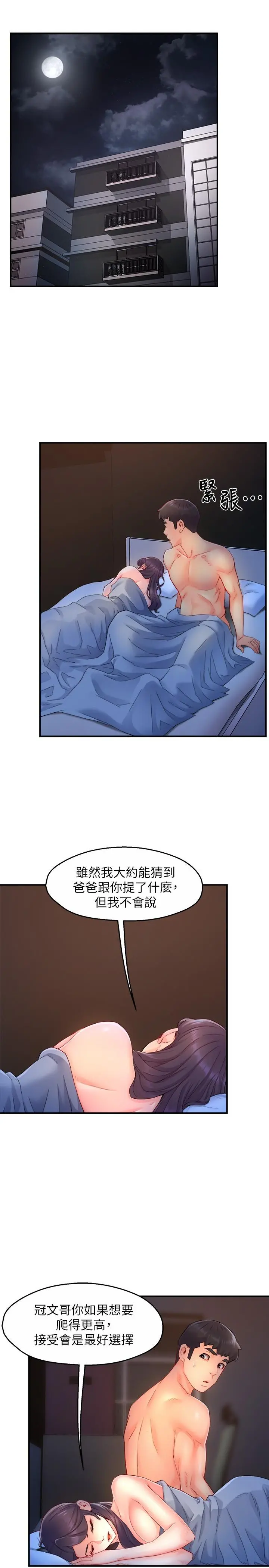 霸道主管要我IN 第50话-今天想要怎么玩 第3页