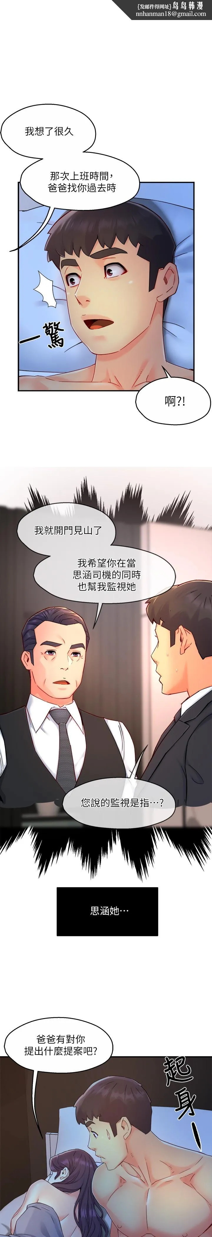 霸道主管要我IN 第50话-今天想要怎么玩 第1页