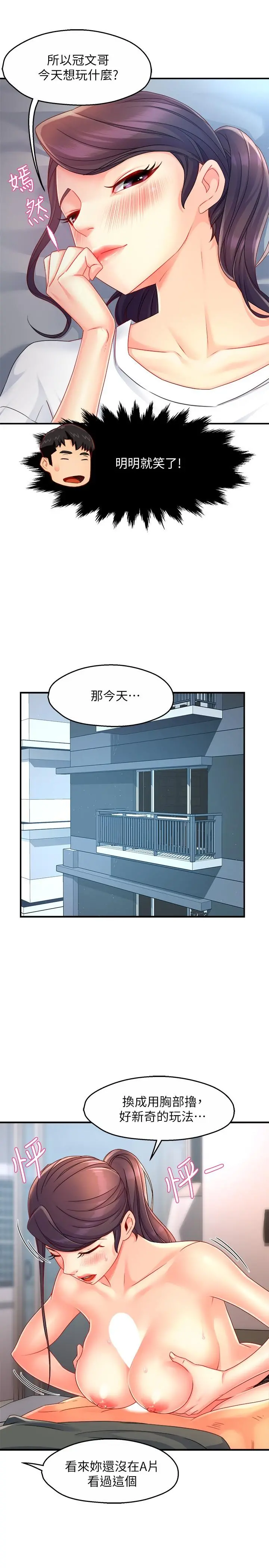 霸道主管要我IN 第50话-今天想要怎么玩 第27页