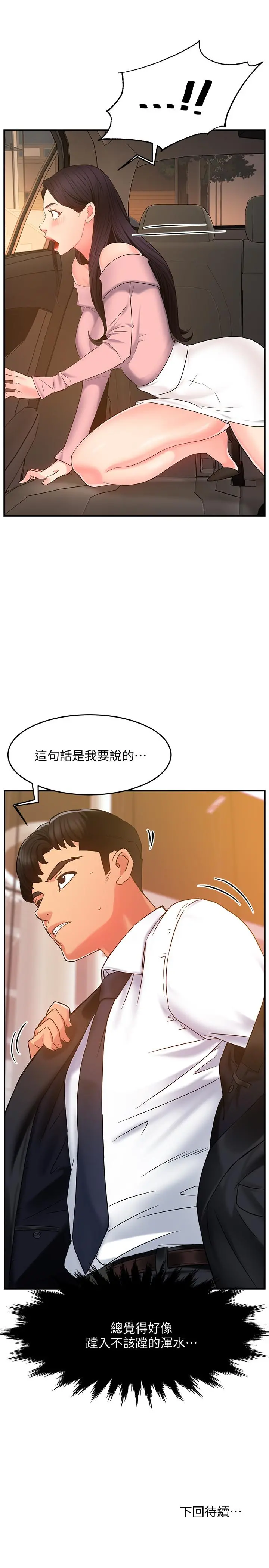 霸道主管要我IN 第4话-试图侵犯组长的可疑男子 第37页