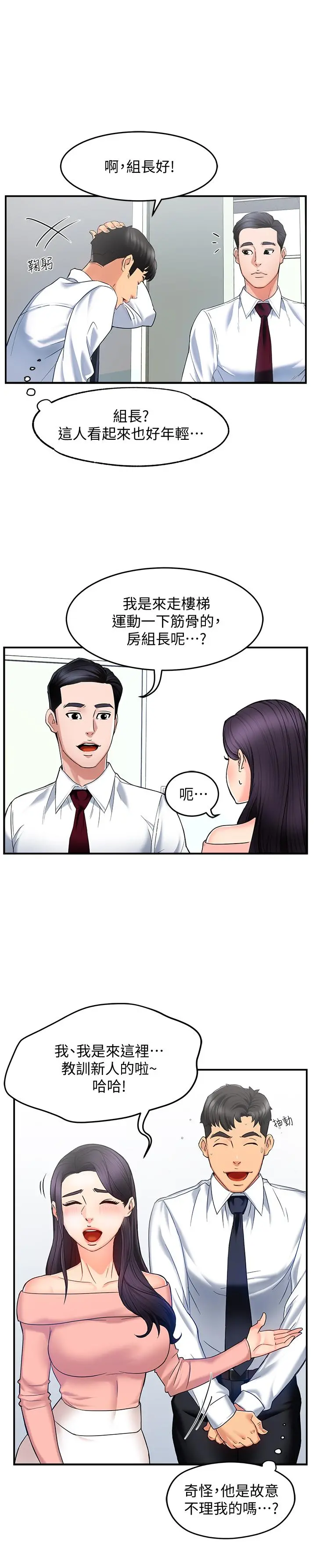 霸道主管要我IN 第4话-试图侵犯组长的可疑男子 第19页