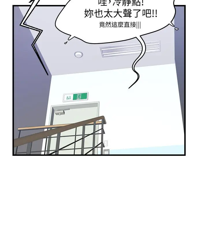 霸道主管要我IN 第4话-试图侵犯组长的可疑男子 第23页