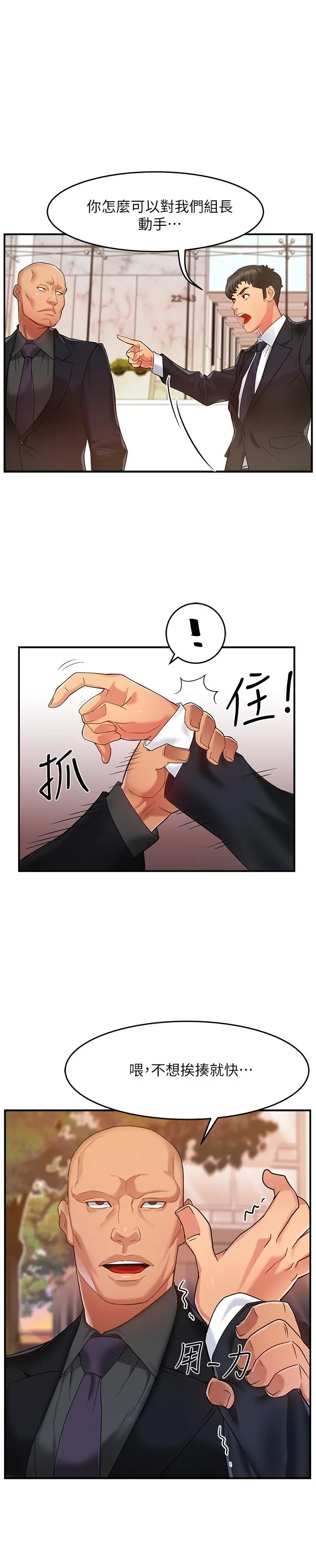 霸道主管要我IN 第4话-试图侵犯组长的可疑男子 第32页