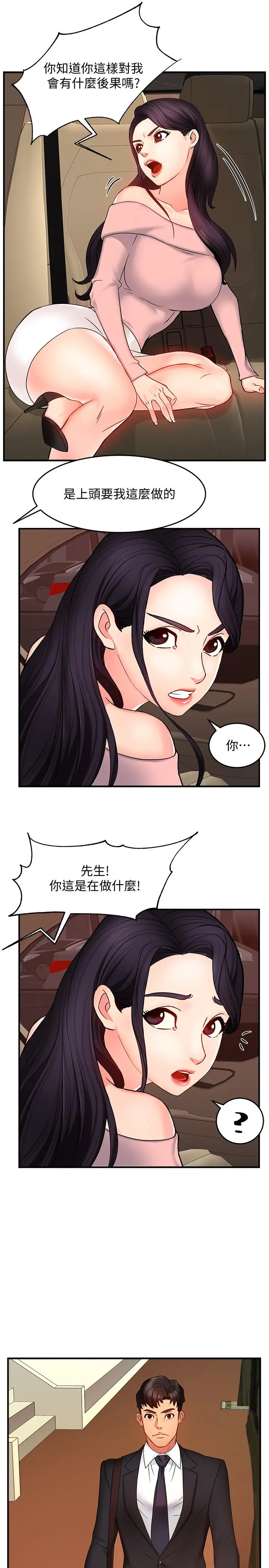 霸道主管要我IN 第4话-试图侵犯组长的可疑男子 第30页