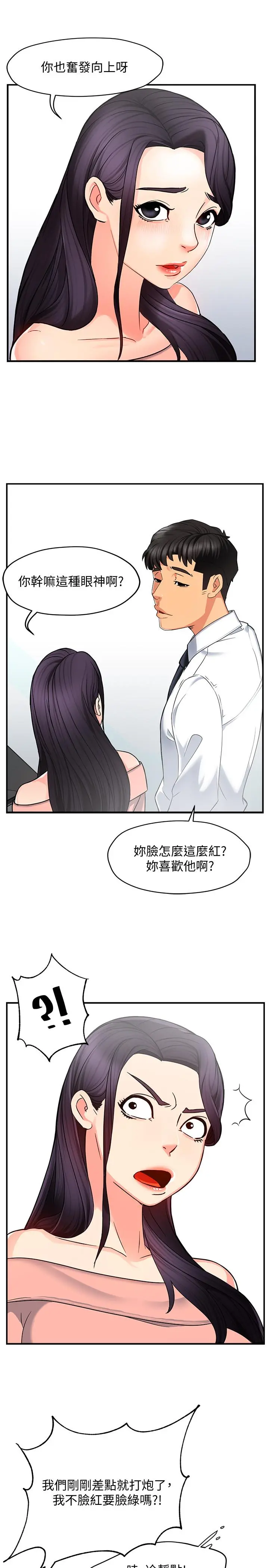 霸道主管要我IN 第4话-试图侵犯组长的可疑男子 第22页