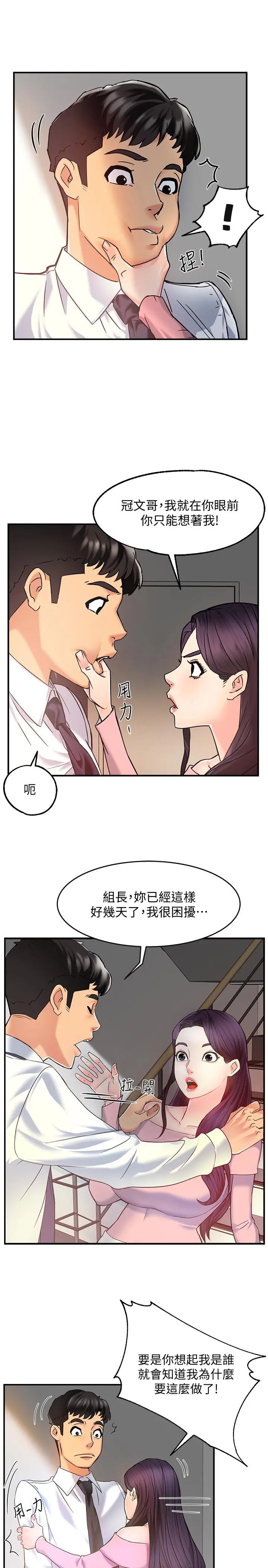 霸道主管要我IN 第4话-试图侵犯组长的可疑男子 第3页
