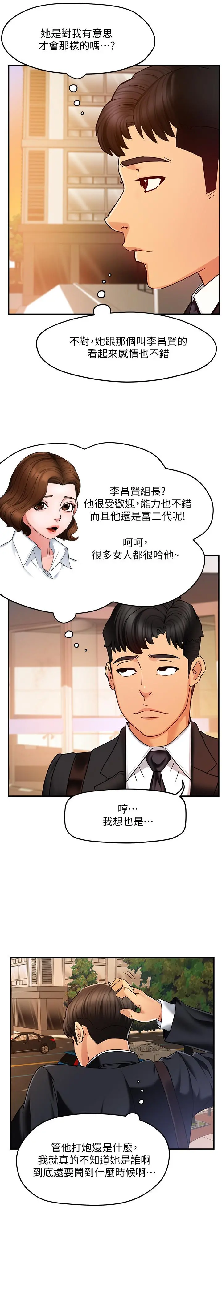 霸道主管要我IN 第4话-试图侵犯组长的可疑男子 第26页