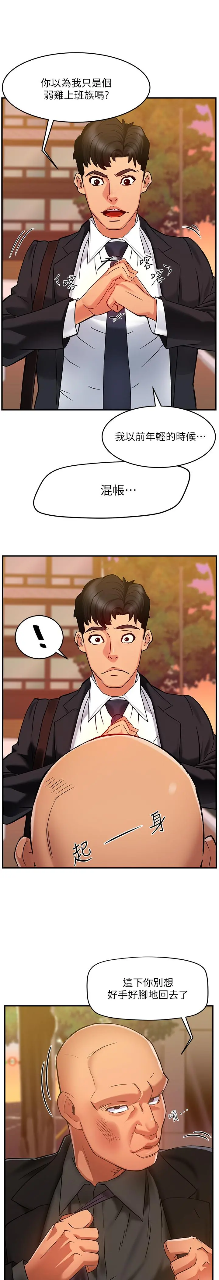 霸道主管要我IN 第4话-试图侵犯组长的可疑男子 第35页