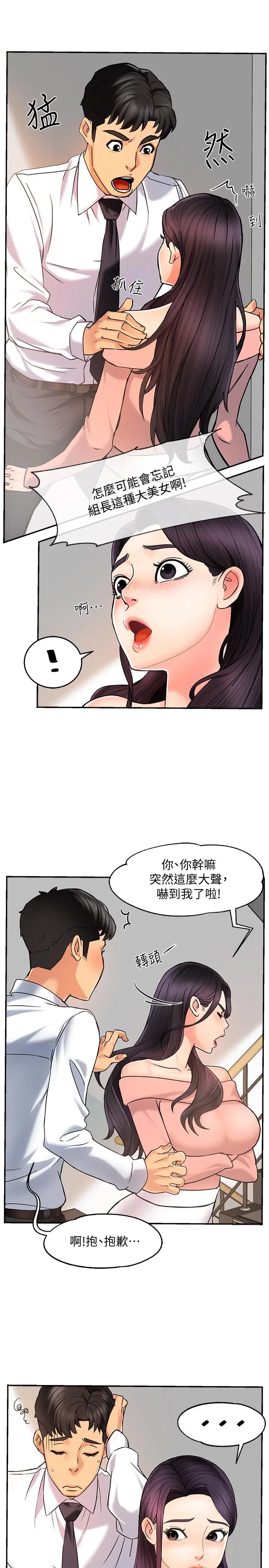 霸道主管要我IN 第4话-试图侵犯组长的可疑男子 第9页