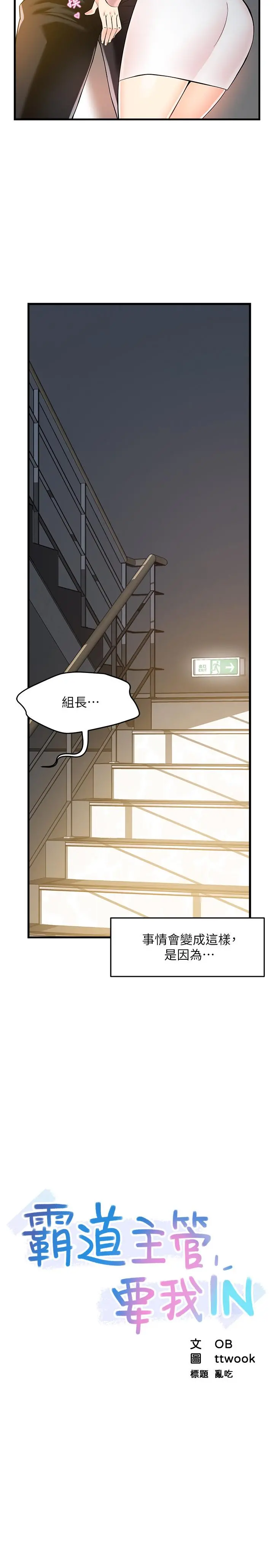 霸道主管要我IN 第4话-试图侵犯组长的可疑男子 第2页