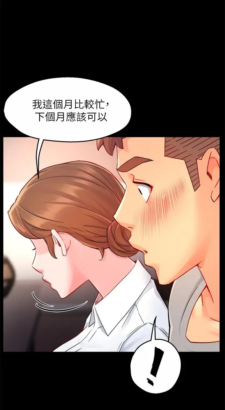 霸道主管要我IN 第38话-妳就是最可口的甜点 第23页
