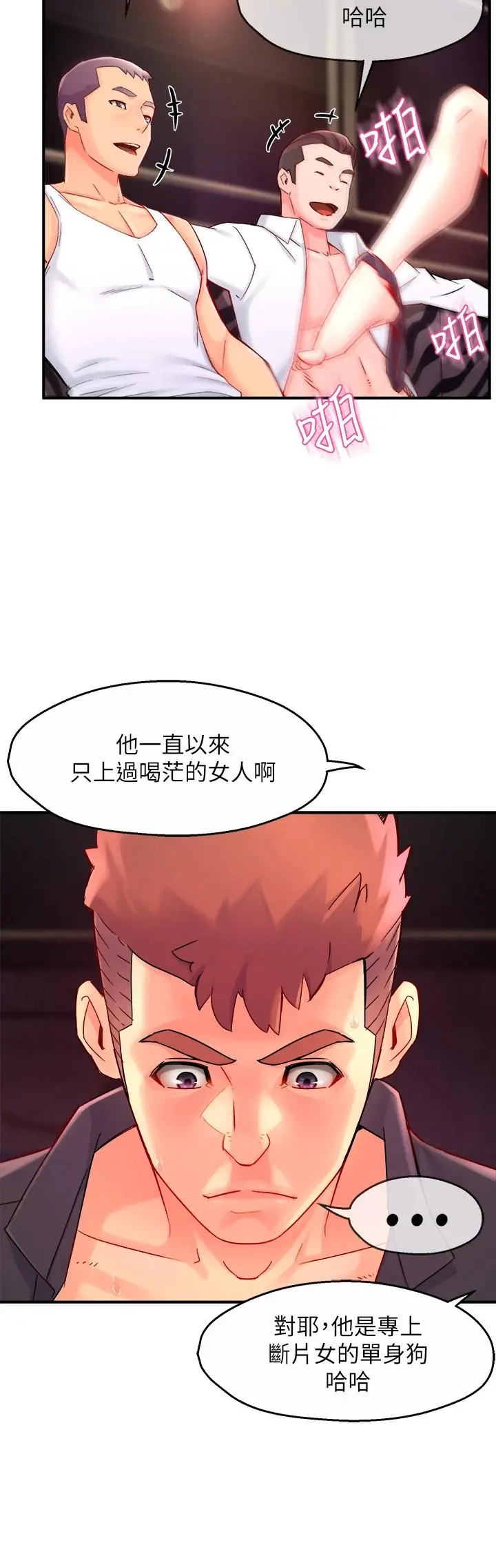 霸道主管要我IN 第38话-妳就是最可口的甜点 第29页