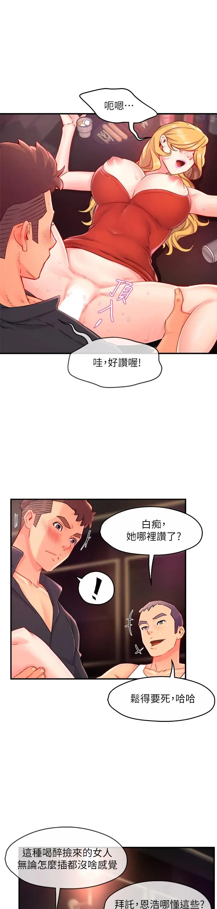 霸道主管要我IN 第38话-妳就是最可口的甜点 第28页