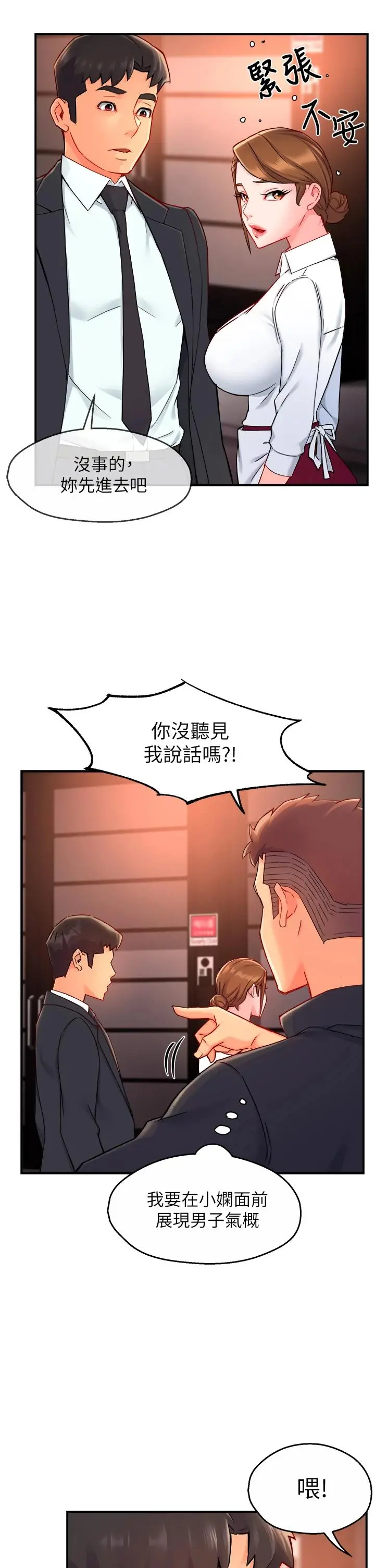 霸道主管要我IN 第38话-妳就是最可口的甜点 第38页