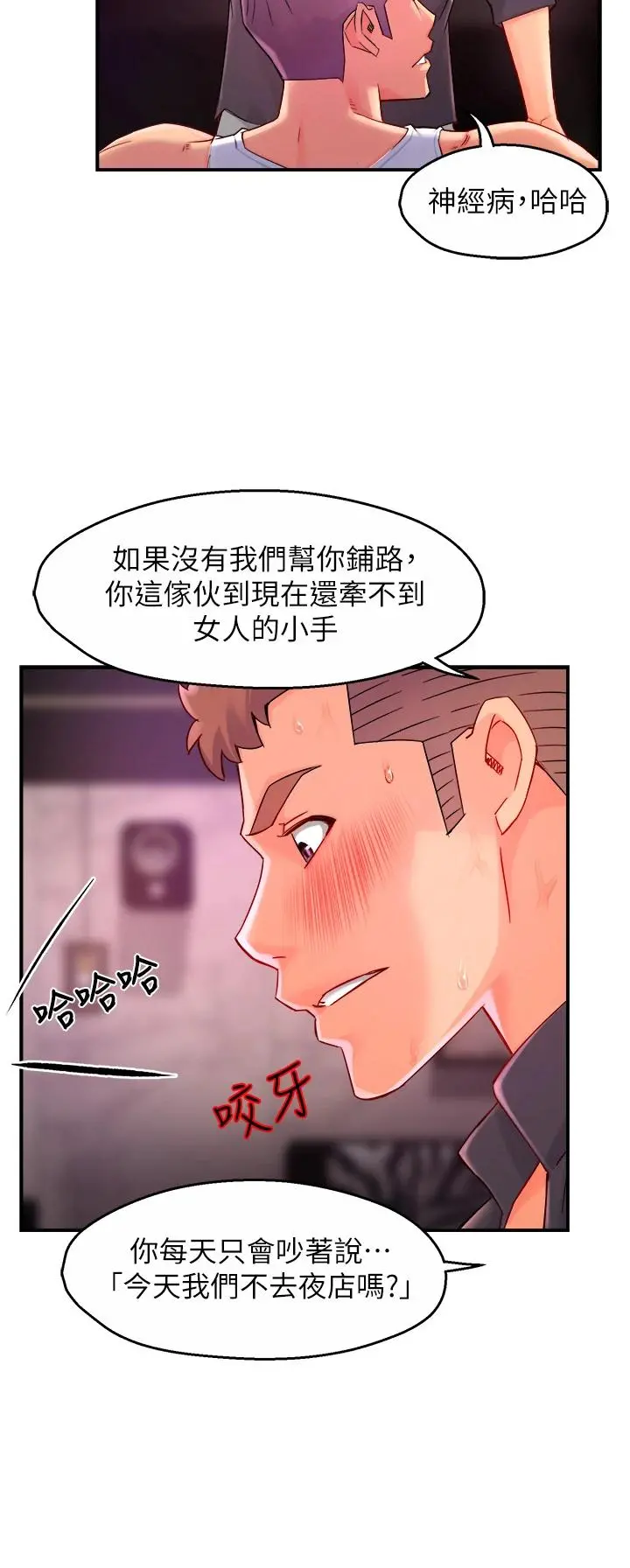 霸道主管要我IN 第38话-妳就是最可口的甜点 第31页